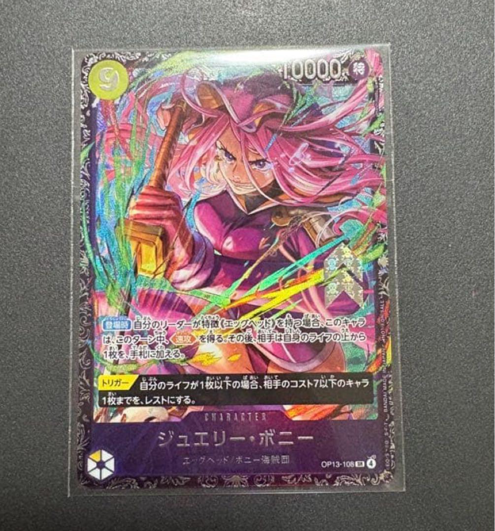 即日発送｜フラッグシップ｜ジュエリー・ボニー｜未開封