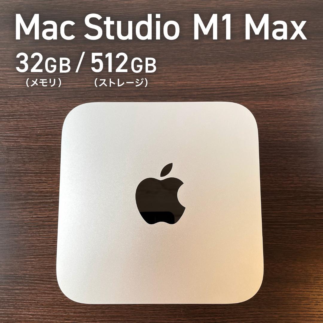 【美品】Mac Studio　M1 Max　32GB