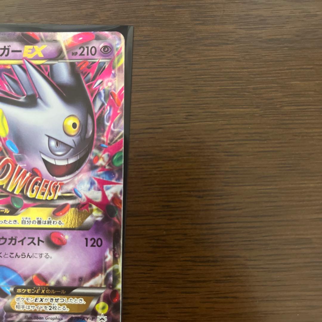 MゲンガーEX：白いメガゲンガー