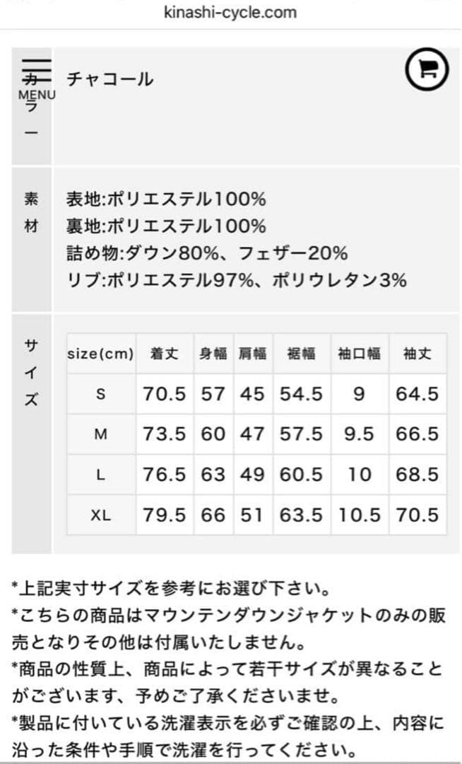 木梨サイクル　マウンテンダウンジャケット　チャコールMサイズ