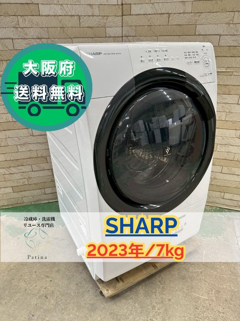 大阪送料設置無料★3か月保障★2023年★ES-S7H-WL★IS-1187