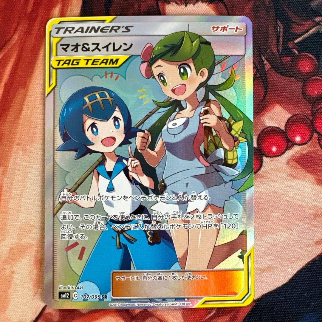 ポケカ　マオ&スイレンSR