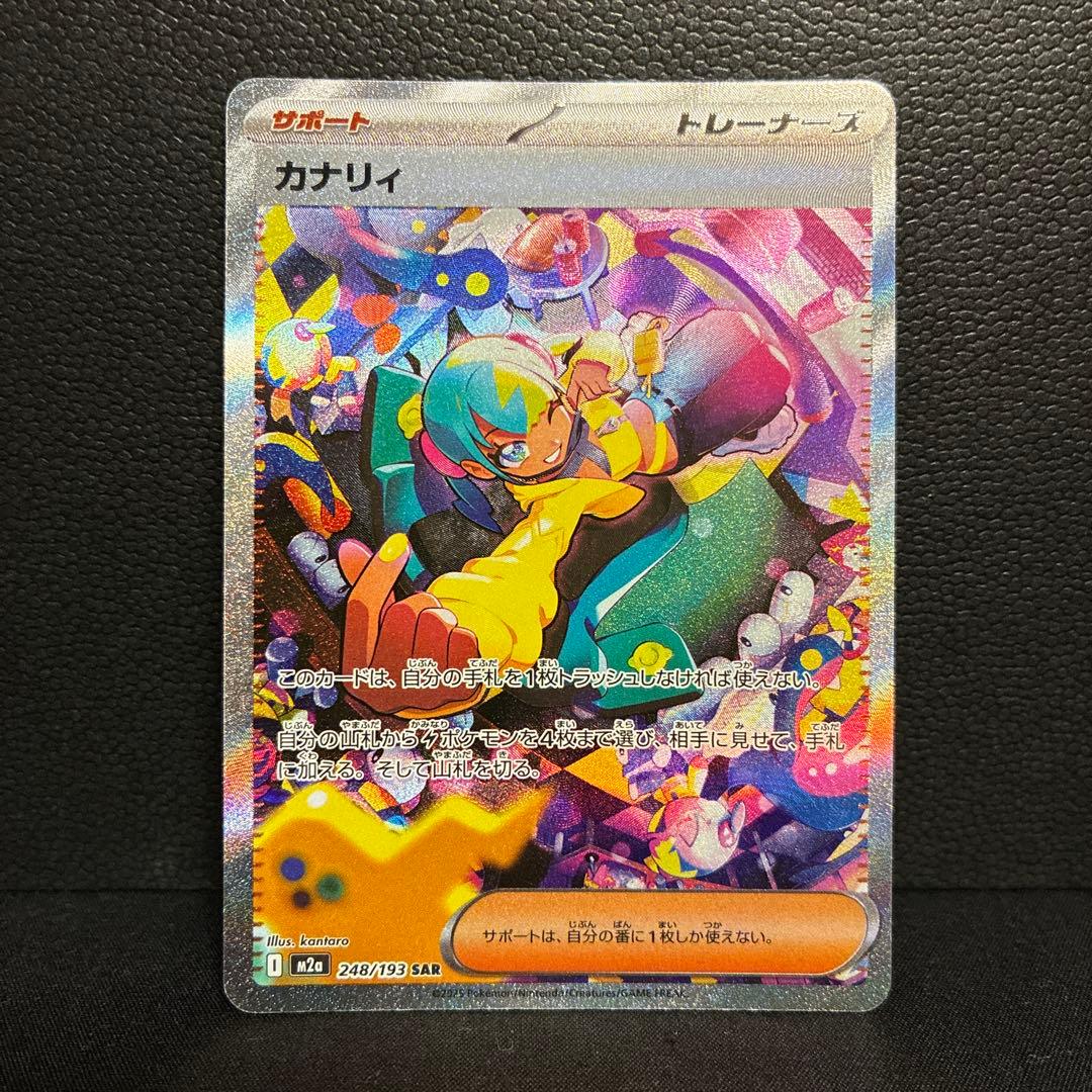 ポケモンカード カナリィ SAR MEGAドリームex