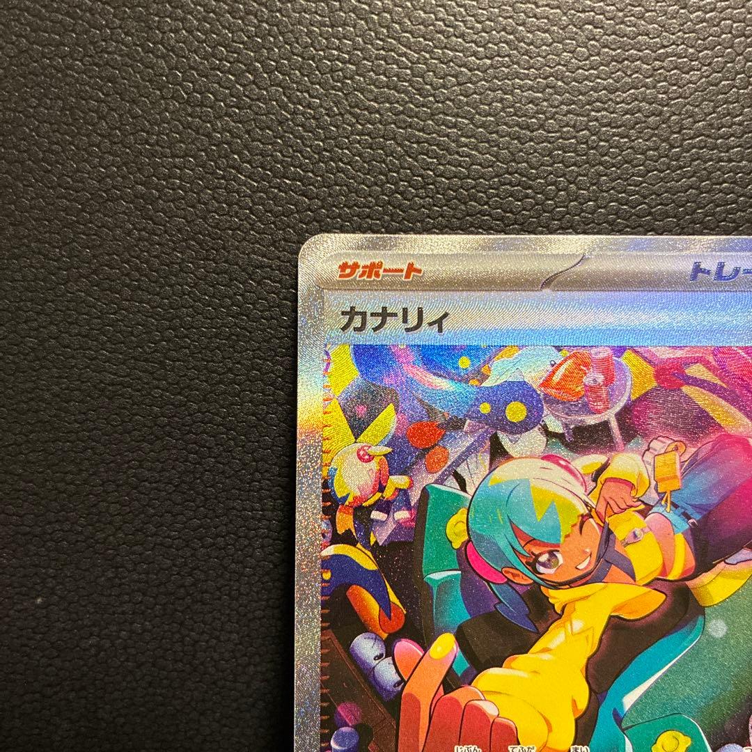 ポケモンカード カナリィ SAR MEGAドリームex