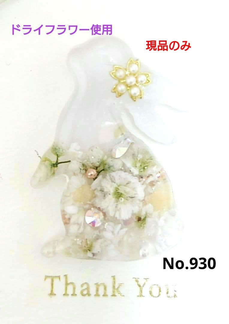 レジン　猫　うさぎ　ヘアゴム　ブローチ　ポニーフック　No.930