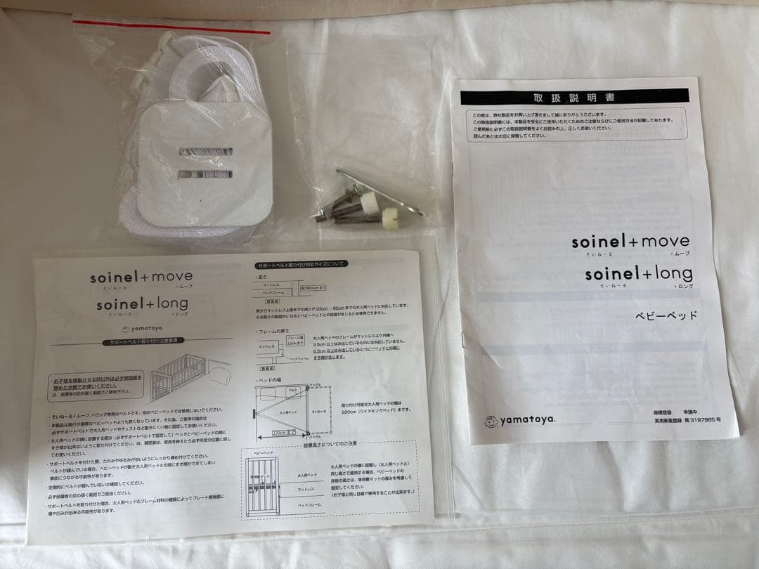 大和屋 そいねーる＋ムーブ ナチュラル