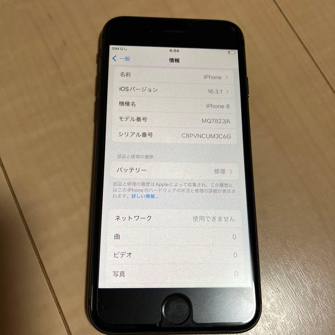 スマホ iPhone 8
