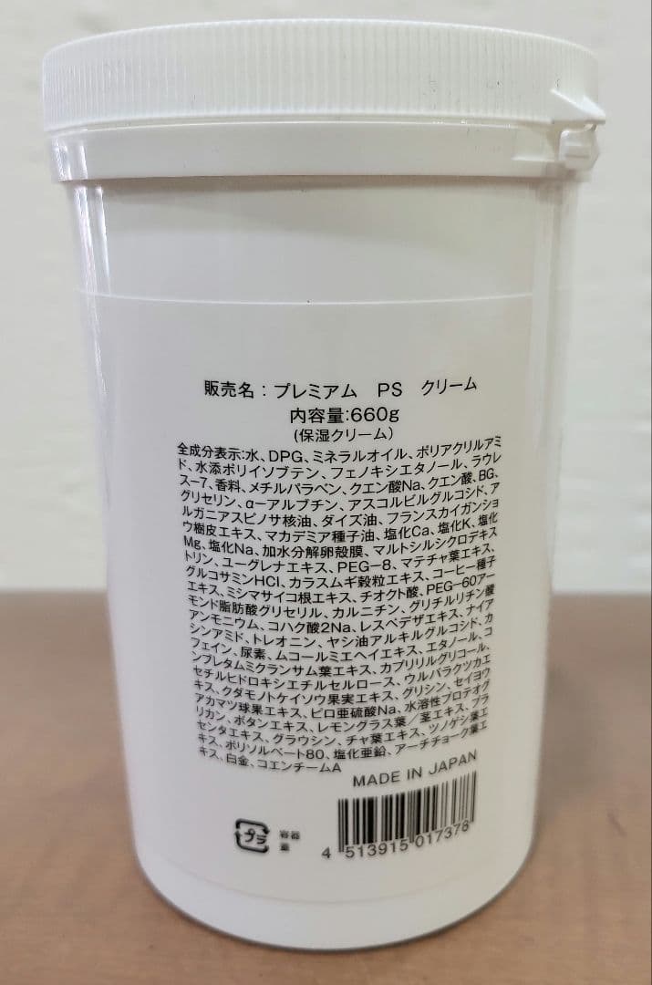 プレミアム PS クリーム 660g 保湿 痩身クリーム エステ　新品未開封