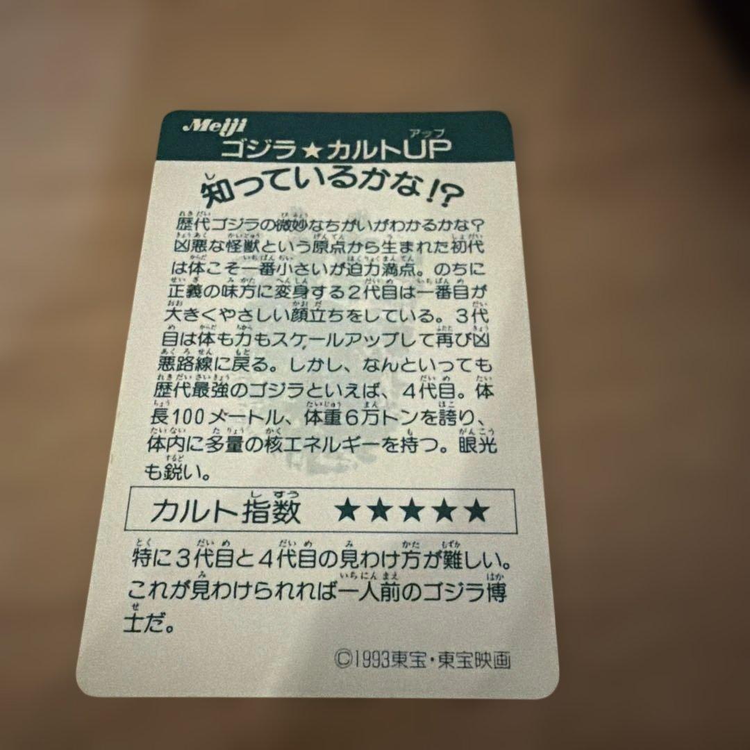 ゴジラ　カード　キラキラ　シルバー　ミラー　反射