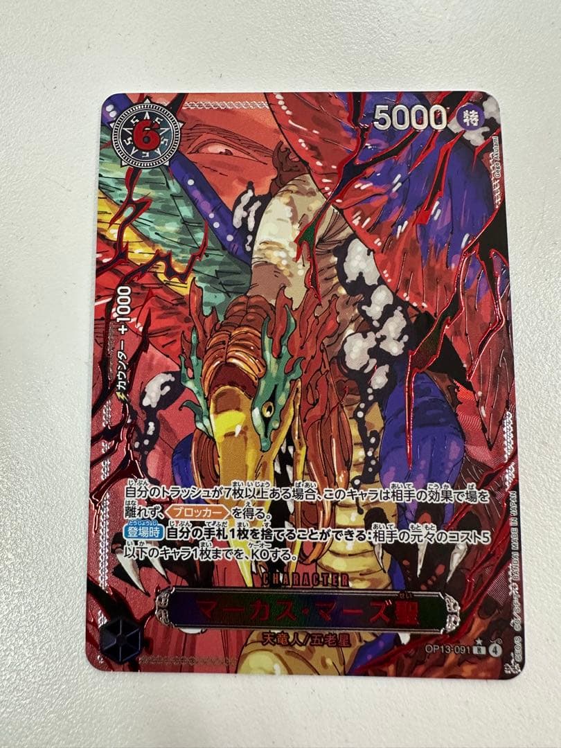 マーカス・マーズ聖 レッドパラレル　赤文字