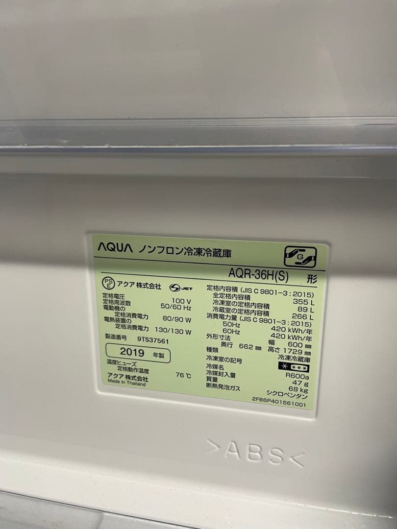 最終値下AQUA AQR-36H(S) 冷蔵庫 355L 4ドア 2019年製