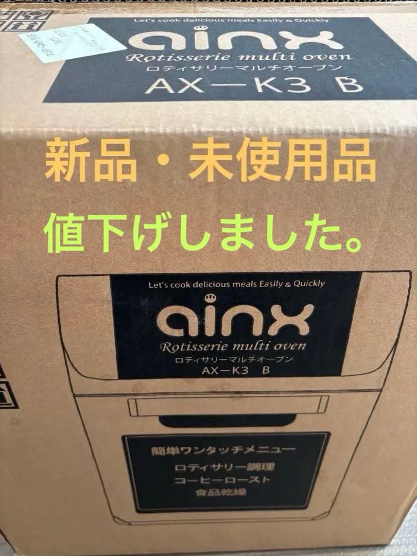 AINX ロティサリーマルチオーブン　AX-K3B