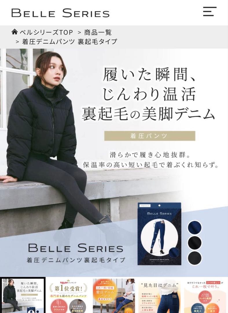 着圧デニムパンツ 裏起毛 BELLE SERIES 2点セット