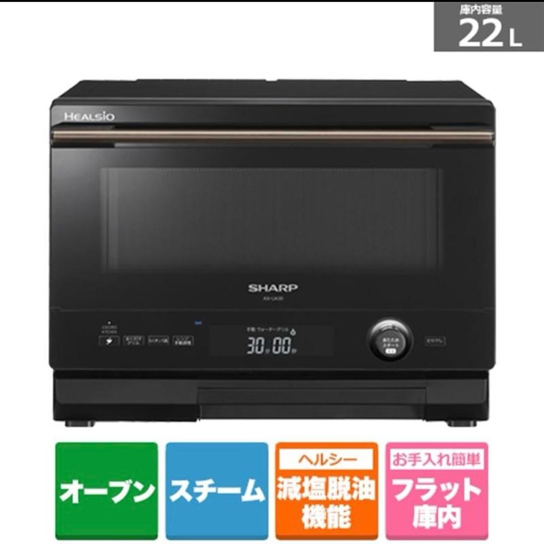 新品未使用 SHARP 上位モデル ヘルシオ AX-UA30-B