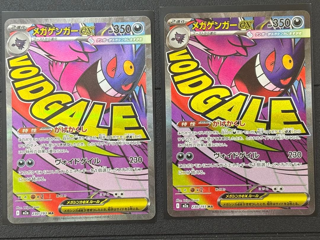 メガドリーム メガゲンガーex MA×2 他まとめ売り