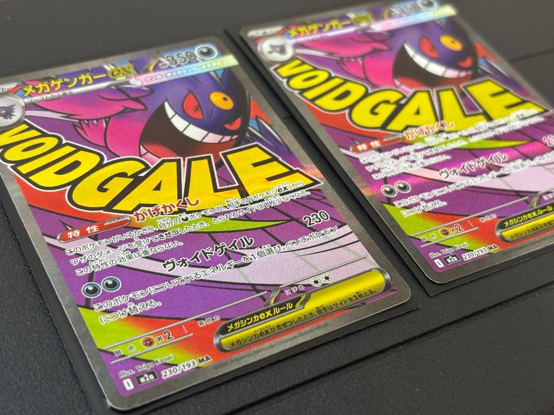 メガドリーム メガゲンガーex MA×2 他まとめ売り