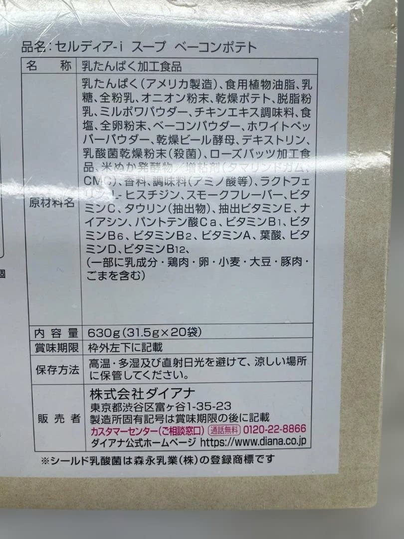A◆ダイアナ　セルディア　シェイク　ベーコンポテト味　新品未使用