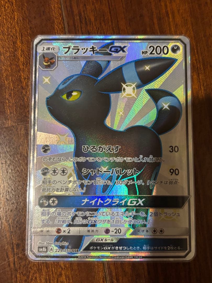 ブラッキーGX ssr ウルトラシャイニー