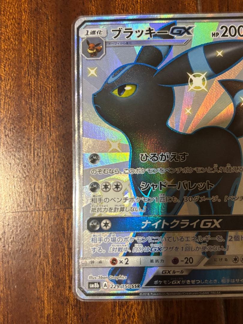 ブラッキーGX ssr ウルトラシャイニー