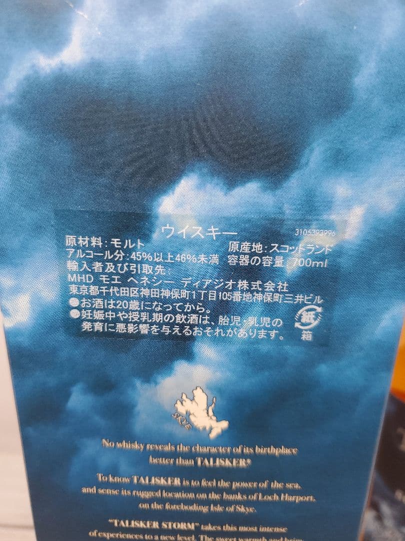 レア物 旧ラベル TALISKER STORM ウイスキー 700m