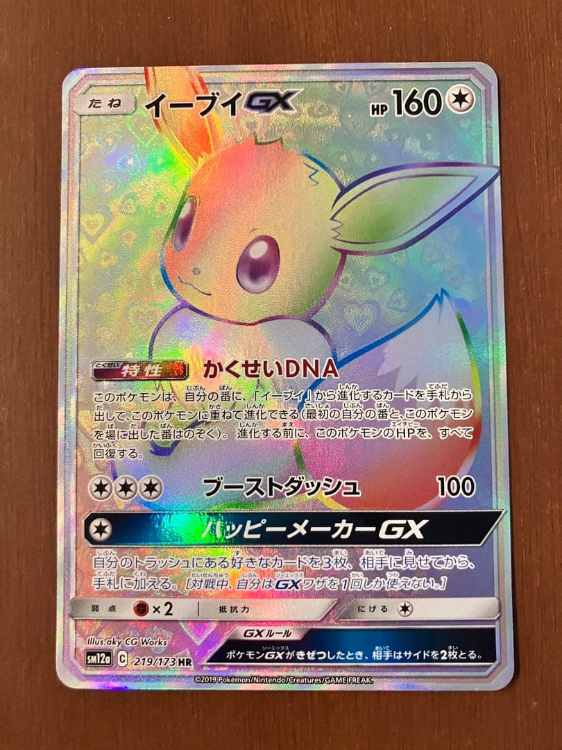 T*e様 イーブイGX HR SM12a TAG TEAM GXタッグオールスタ