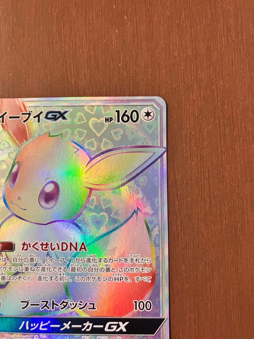 T*e様 イーブイGX HR SM12a TAG TEAM GXタッグオールスタ