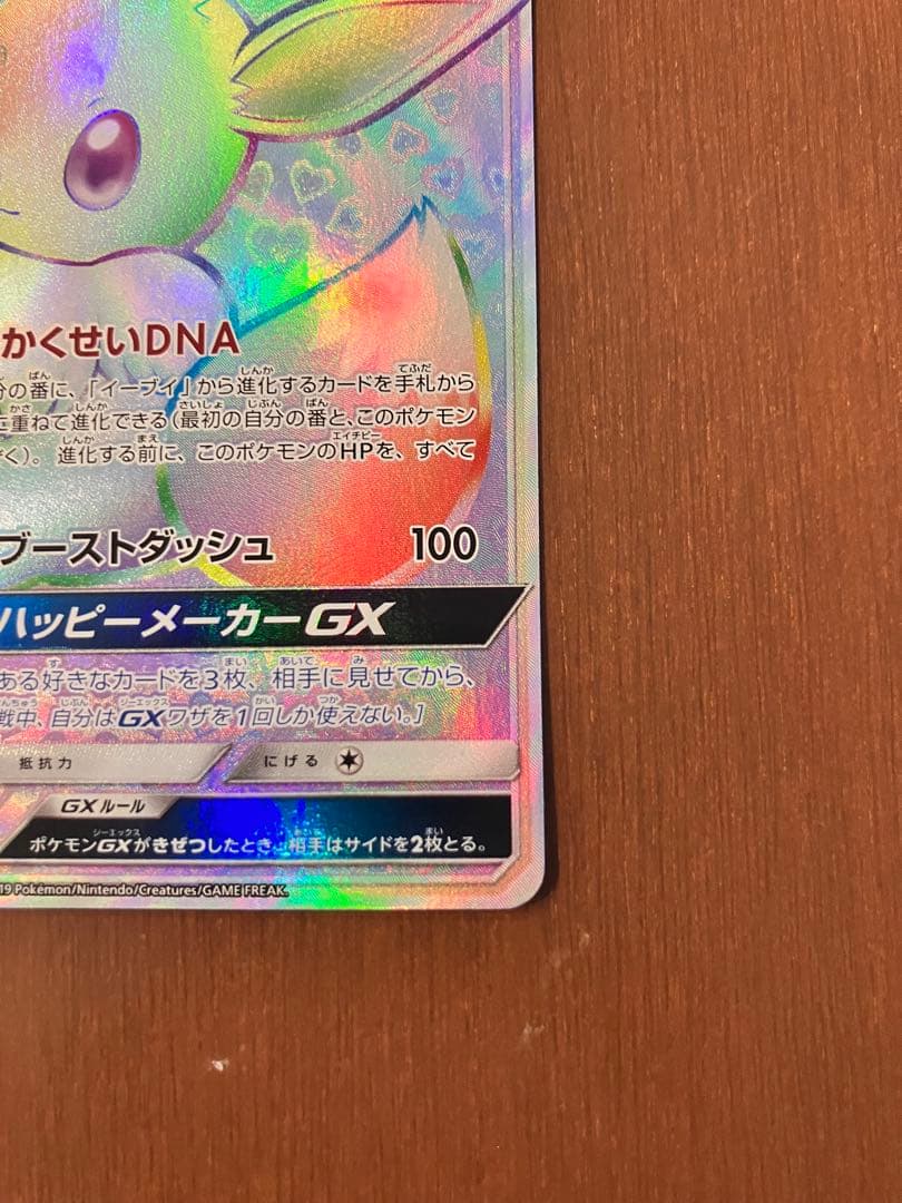 T*e様 イーブイGX HR SM12a TAG TEAM GXタッグオールスタ