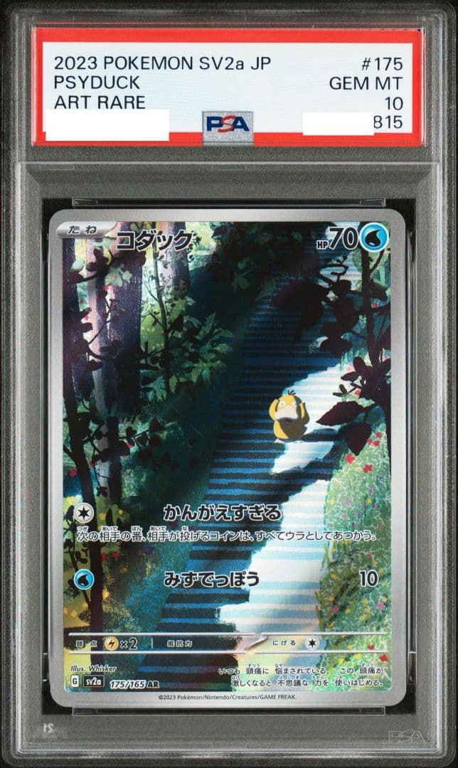 PSA10　コダック AR 2連番　151 メガドリームex