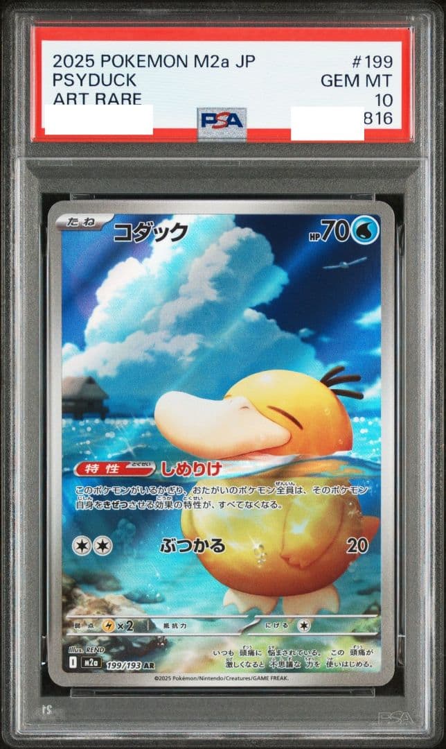 PSA10　コダック AR 2連番　151 メガドリームex