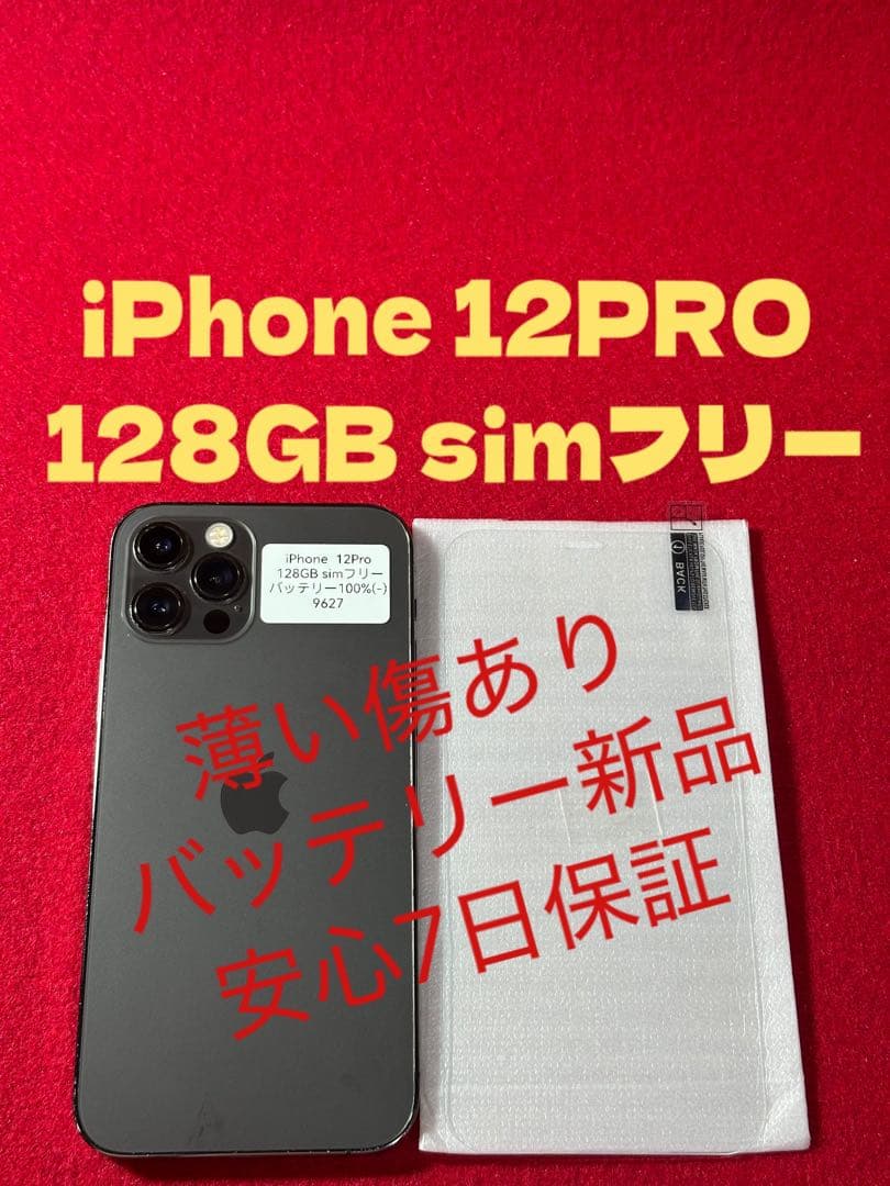 【9627】iPhone 12PRO グラファイト 128GB simフリー