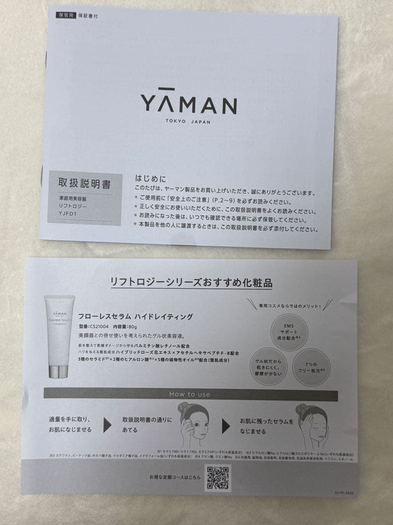 YAMAN 美顔器 & Flawless Serum セット