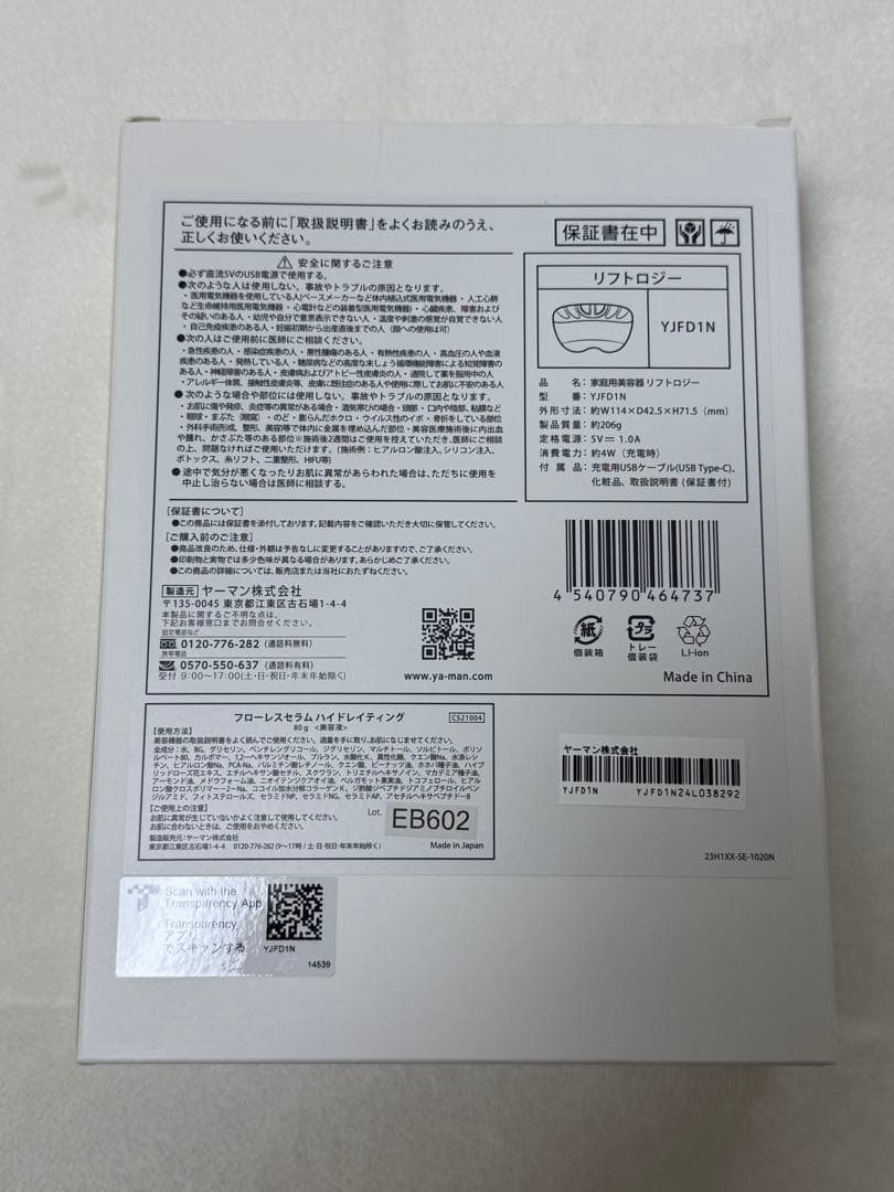 YAMAN 美顔器 & Flawless Serum セット