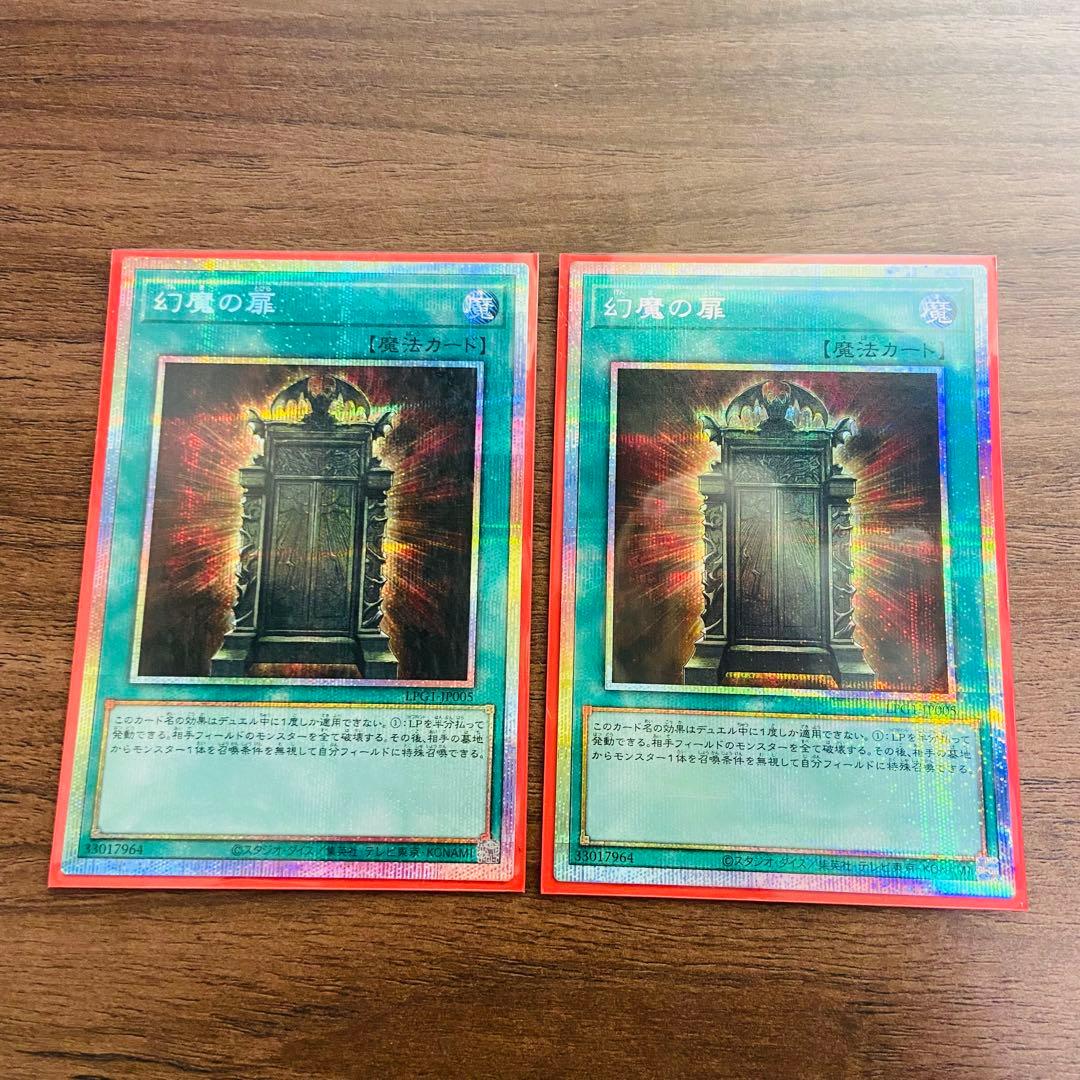 【遊戯王】幻影の扉 プリシク2枚セット
