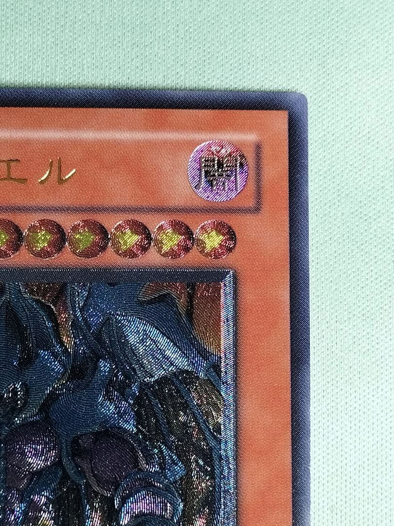 『極美品』幻魔皇ラビエル　レリーフ