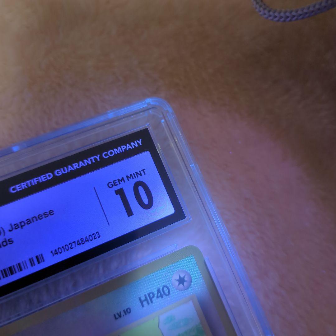 トゲピー　旧裏　サザンアイランド　CGC10 GEMMINT 白ラベル