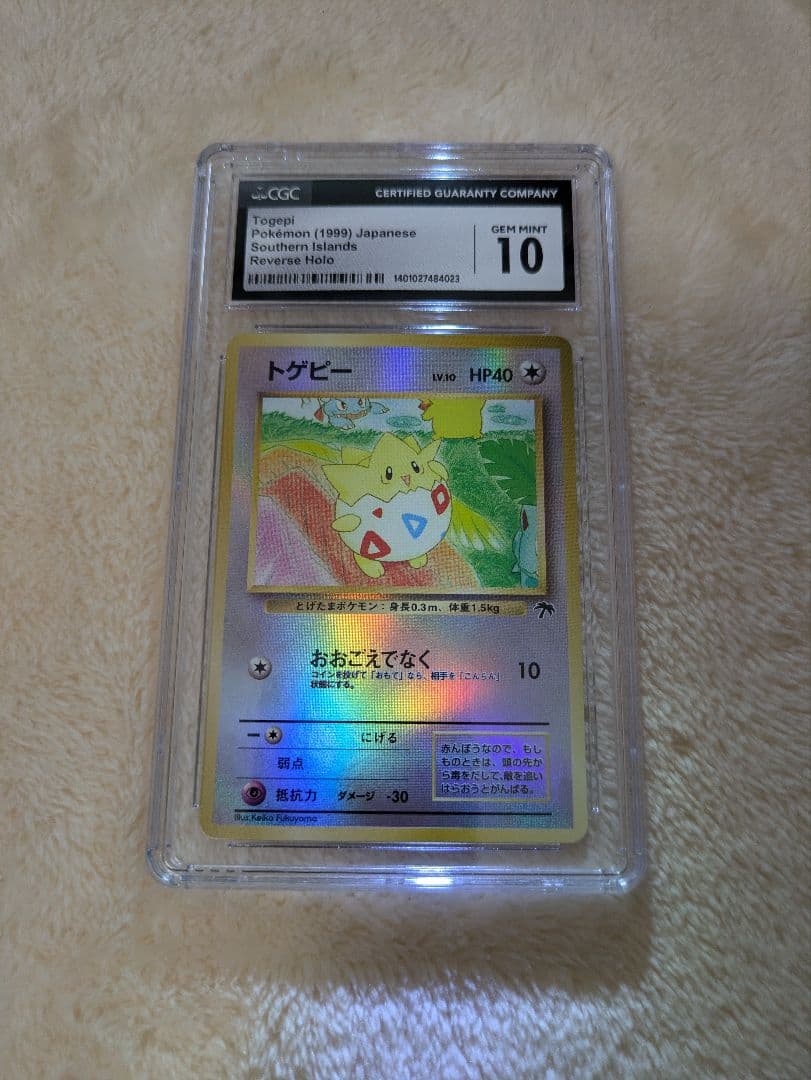 トゲピー　旧裏　サザンアイランド　CGC10 GEMMINT 白ラベル