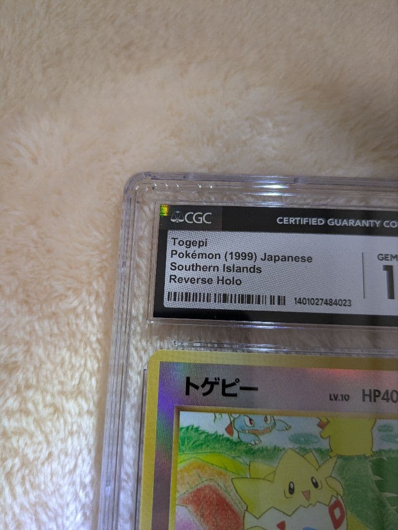 トゲピー　旧裏　サザンアイランド　CGC10 GEMMINT 白ラベル