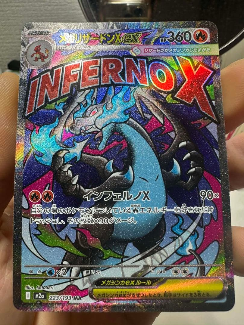 メガリザードンXex MA 中国版エラーカード