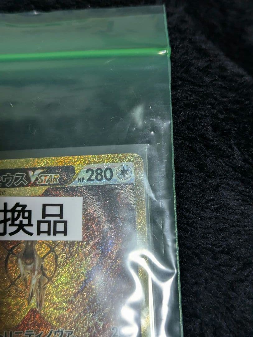 アルセウスVSTAR UR サポートデスク　交換品