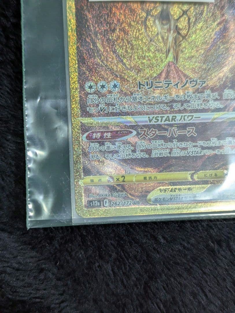 アルセウスVSTAR UR サポートデスク　交換品