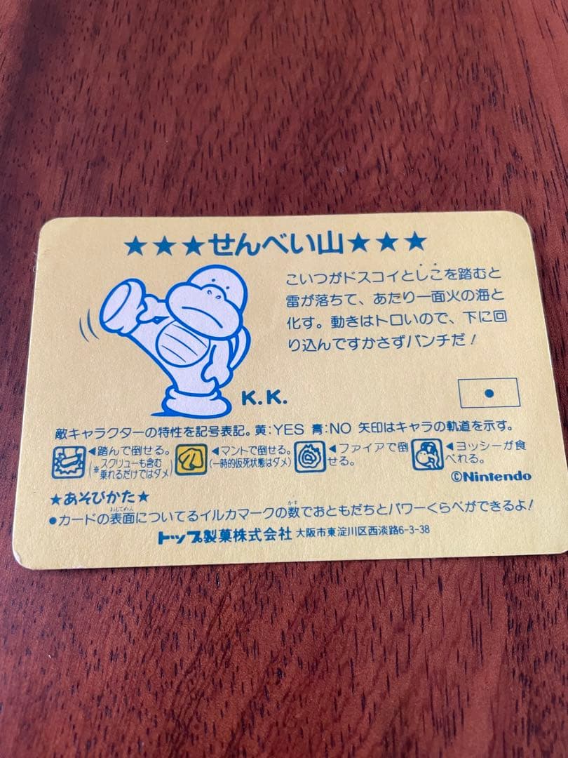 トップサン スーパーマリオワールド カード　プリズム　せんべい山