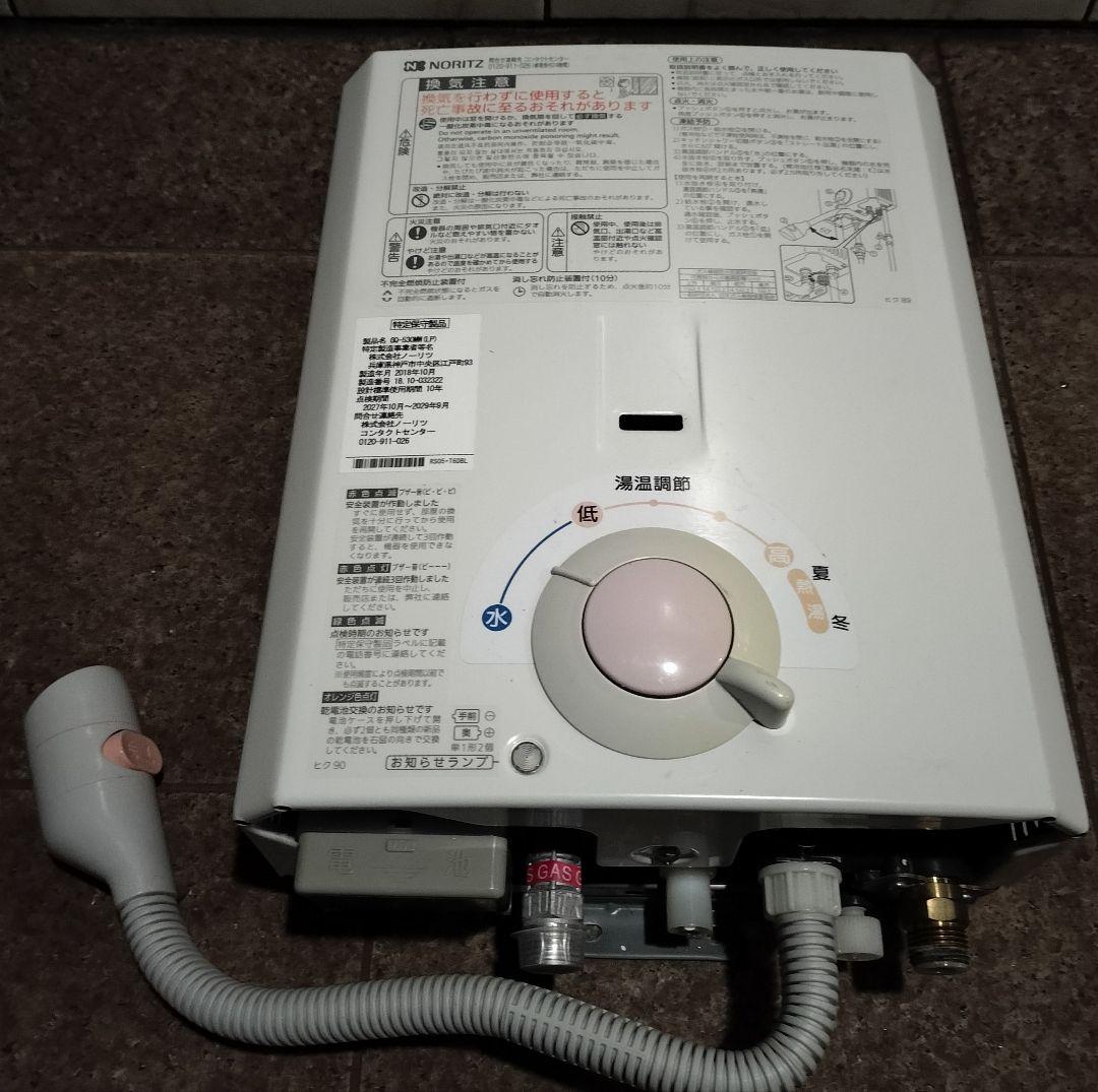 ノーリツ GQ-530MW 【LPガス】 瞬間湯沸器