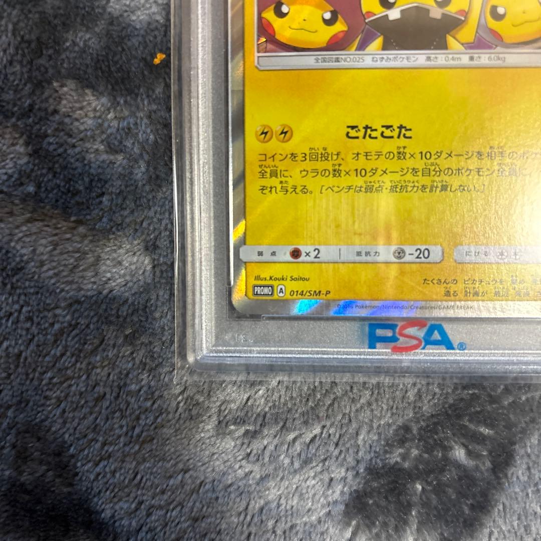 団員ごっこピカチュウ PROMO プロモカード 014/SM-P psa10