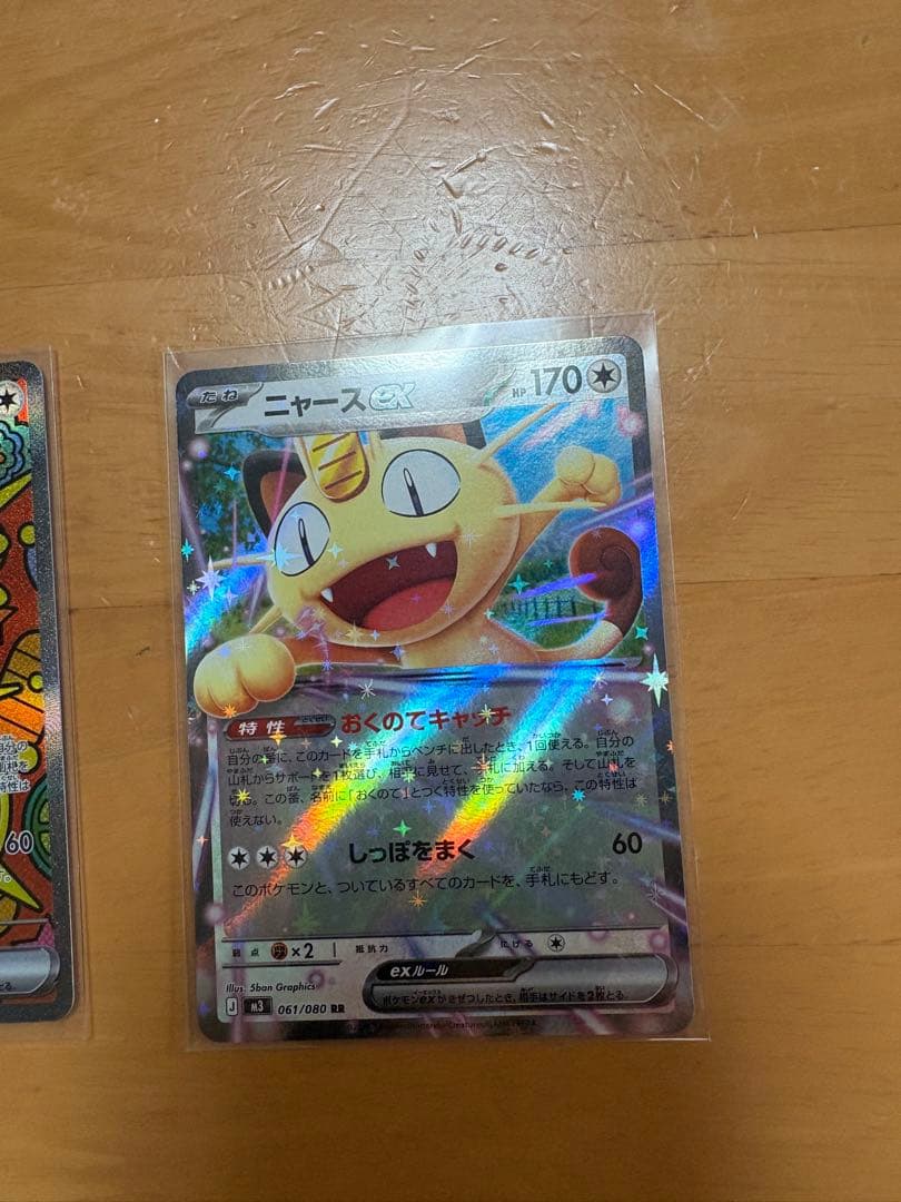 ニャースex sar ニャースrr セット　ポケカ