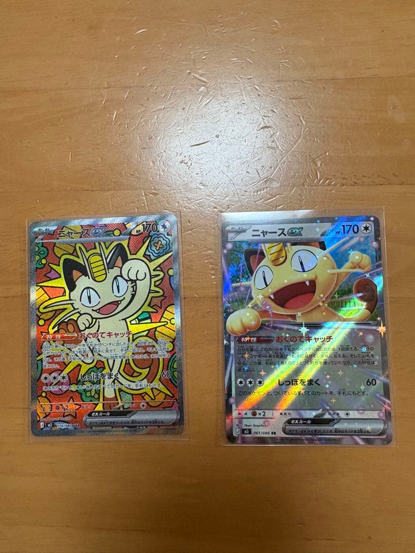 ニャースex sar ニャースrr セット　ポケカ