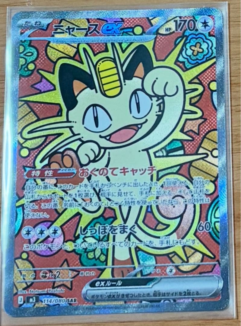 ニャースex sar ニャースrr セット　ポケカ