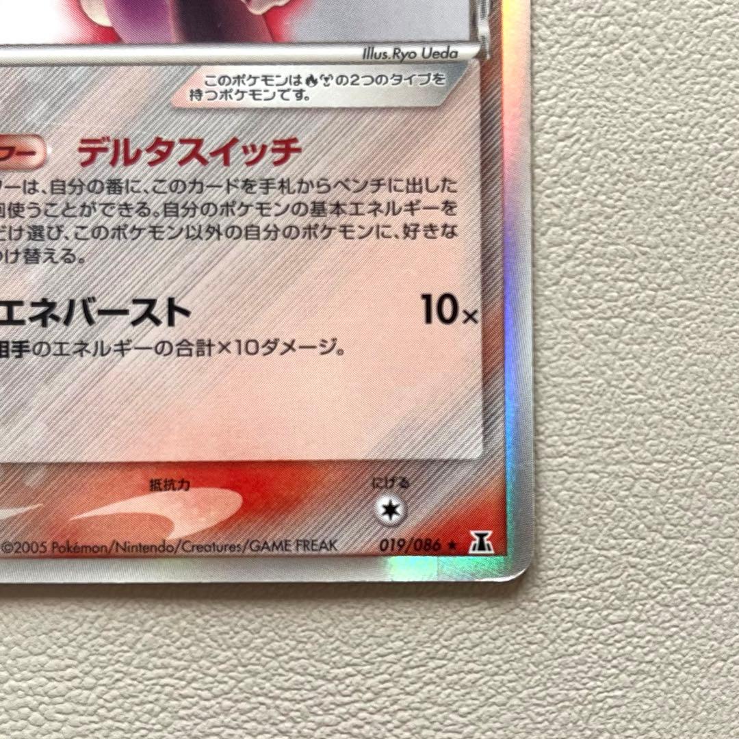 【ポケモンカード】 ミュウツー δ デルタ種 ホロンの研究塔019/086