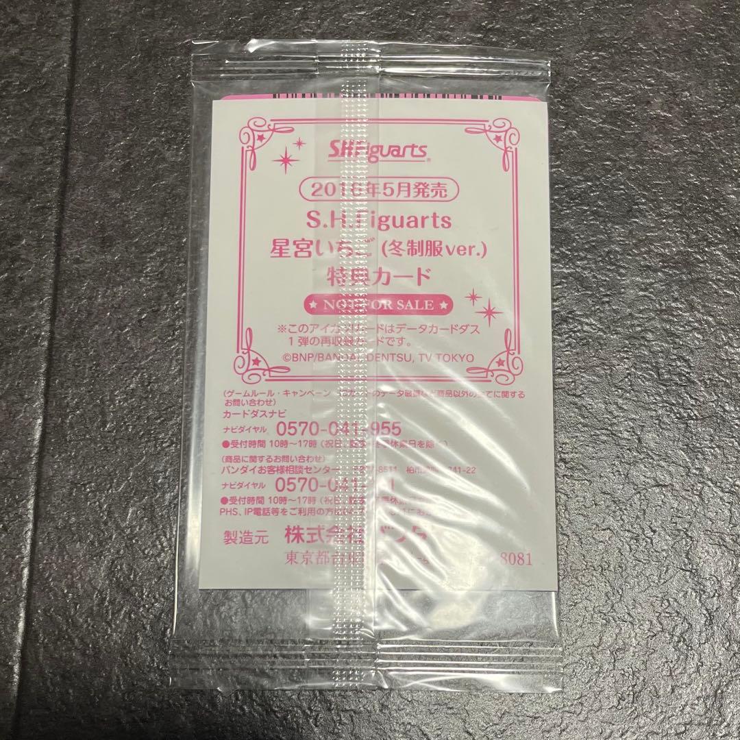 オーロラキスコーデ　アイカツカード Angely Sugar