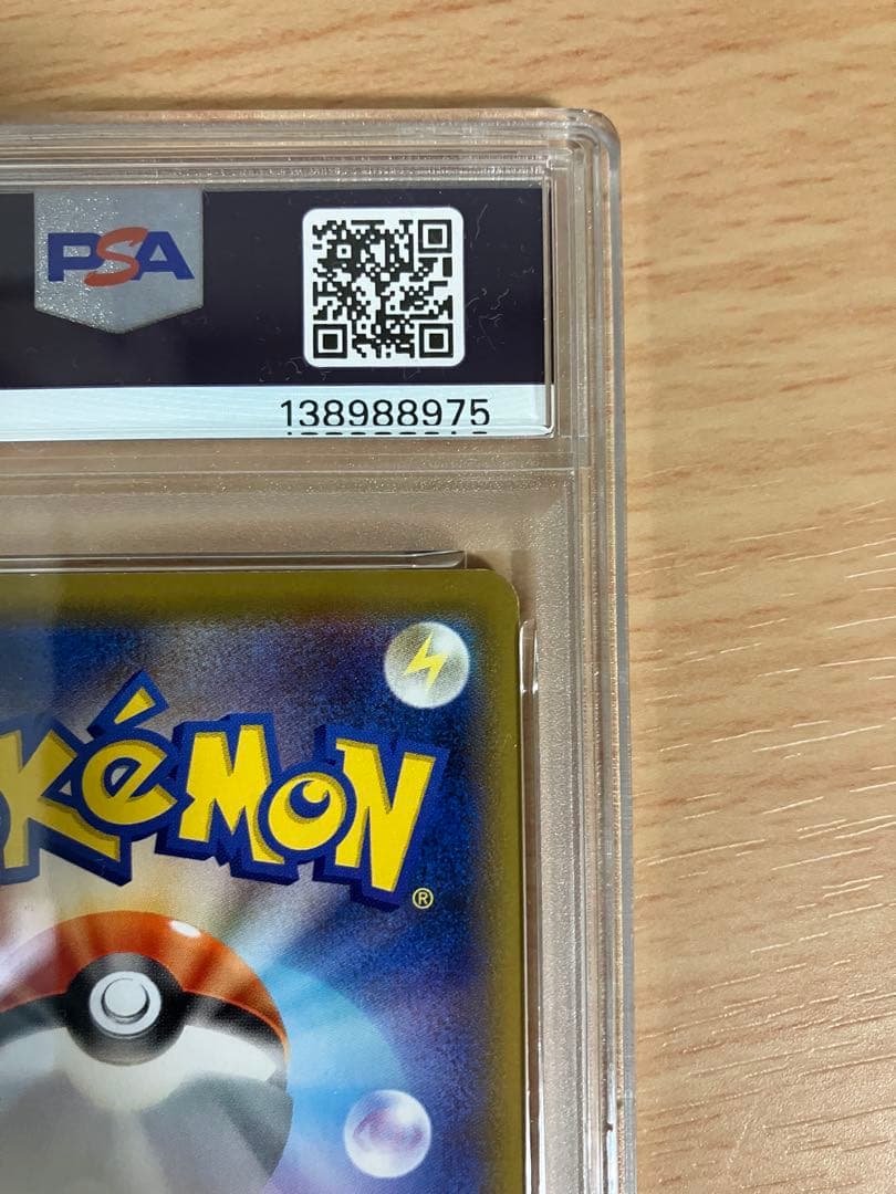 ゲンガーVMAX SA psa8