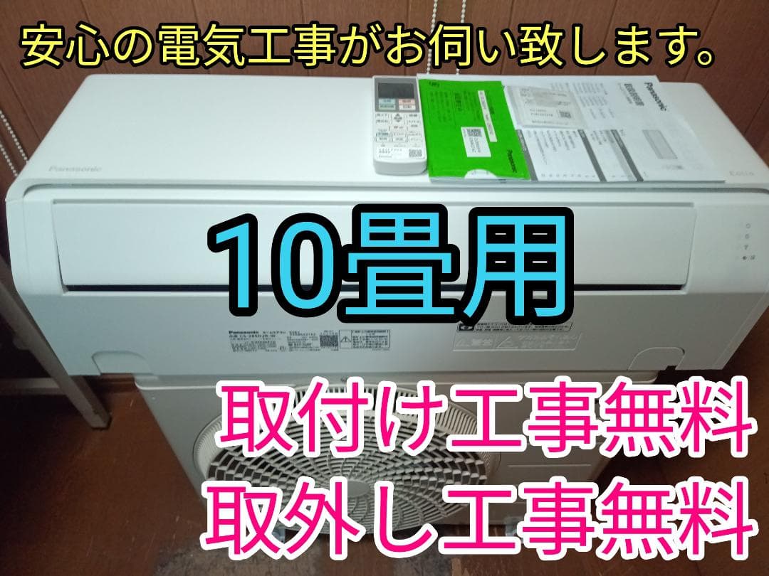 取付け無料　！取外し工事無料！配送込！保証付！超高年式2025年！大型10畳用！